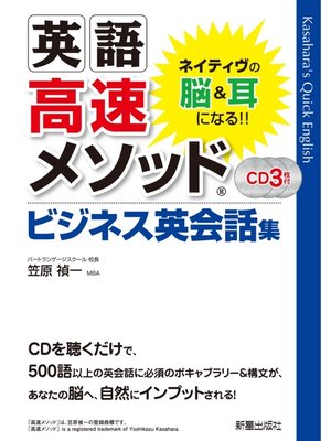 cover image of 英語高速メソッド ビジネス英会話集　<CD無しバージョン>